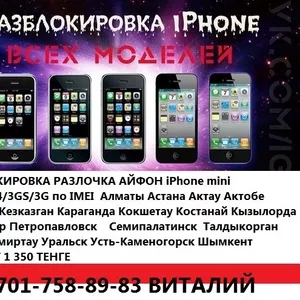 в Темиртау ИП Гевей Разблокировка iPhone 5s5с54s4g R-sim по КЗ