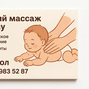 Детский массаж на дому