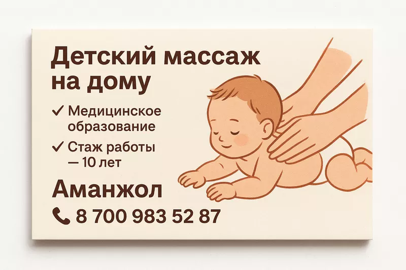 Детский массаж на дому